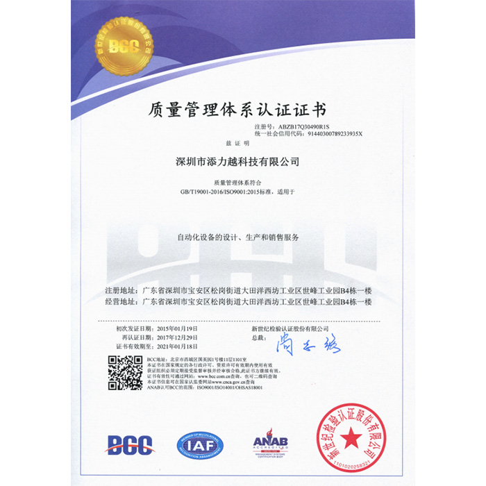 ISO 9001新證書(shū)（2018年）