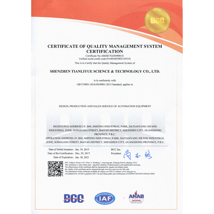 ISO 9001新證書(shū)（2018年）