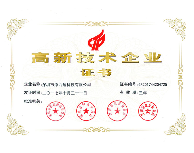 高新證書(shū)